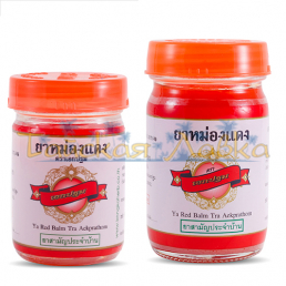 Красный тайский бальзам. Ya Red Balm Tra Aekprathom (50 гр /100 гр)